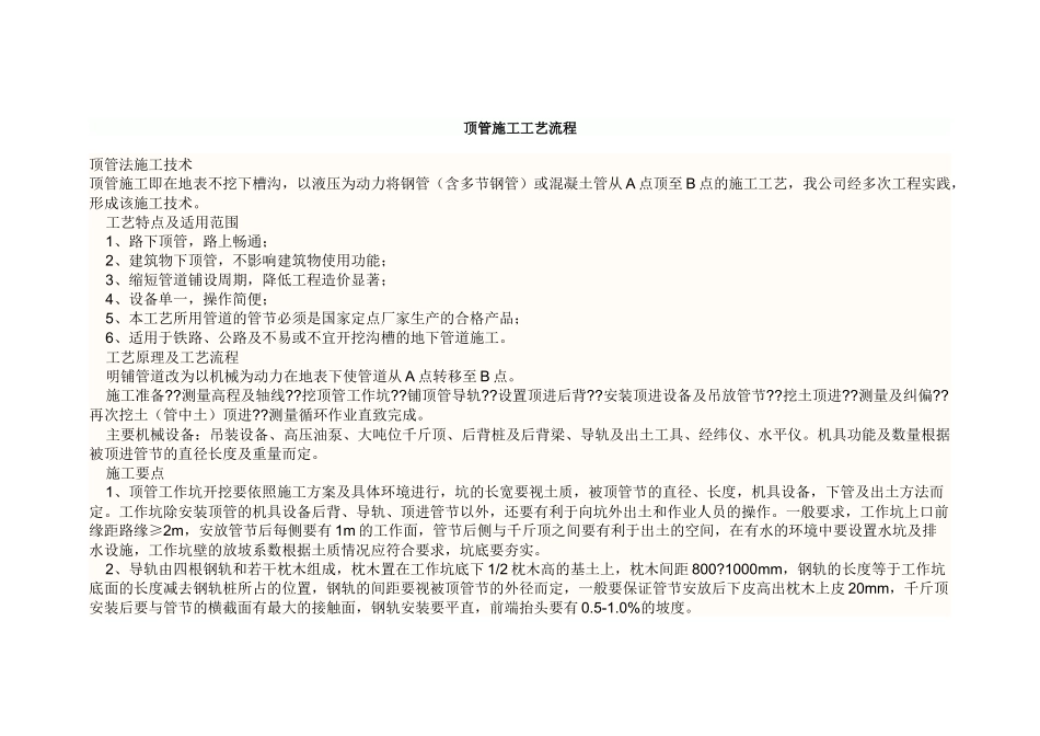 顶管施工工艺流程_第1页