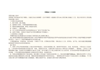 顶管施工工艺流程