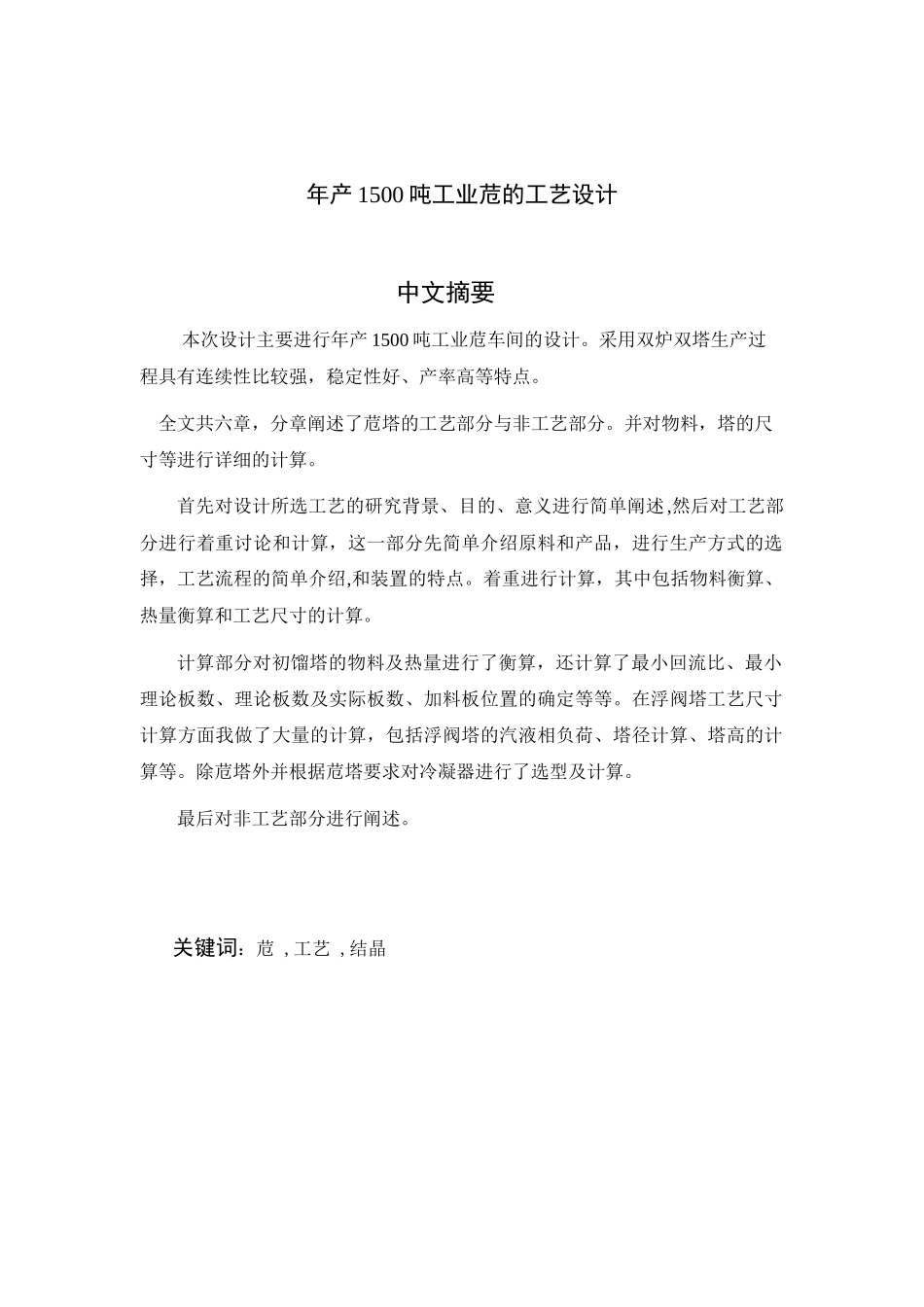 年产1500吨工业苊的工艺设计_第3页