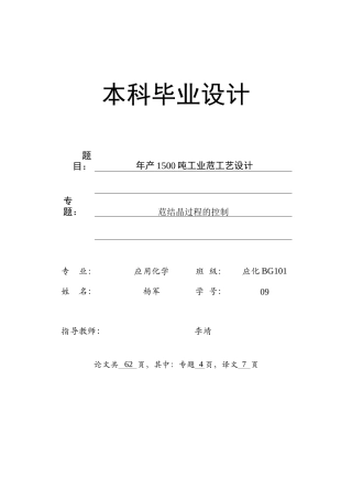 年产1500吨工业苊的工艺设计