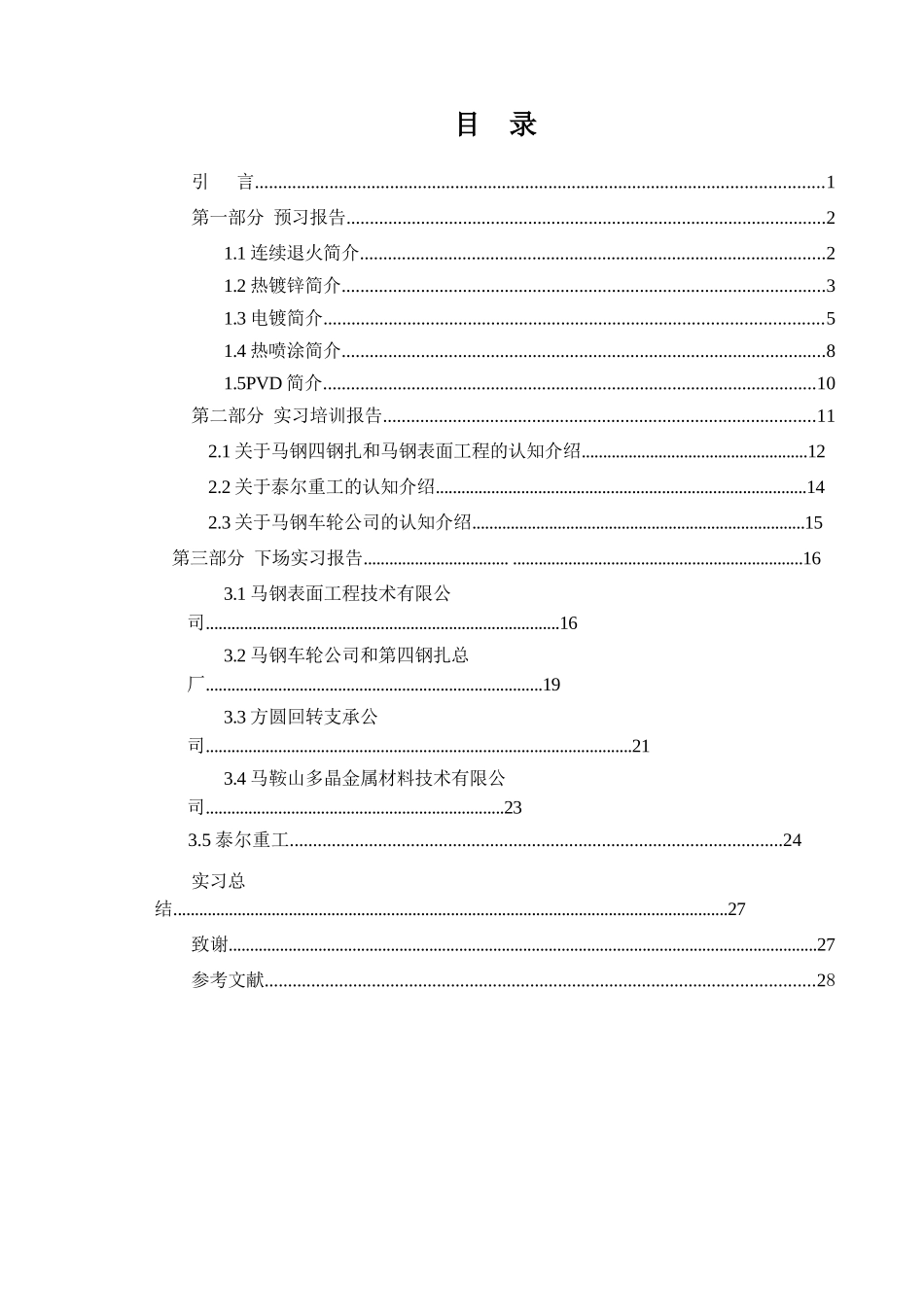 工程学院本科生产实习报告_第2页