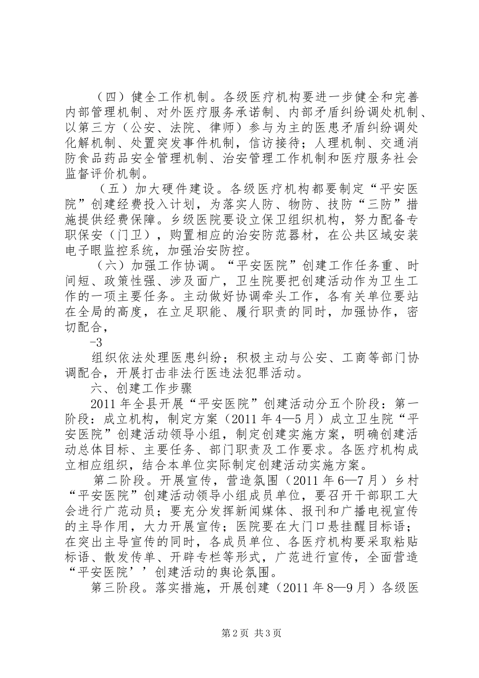 戌街乡卫生院创建“平安医院”方案_第2页