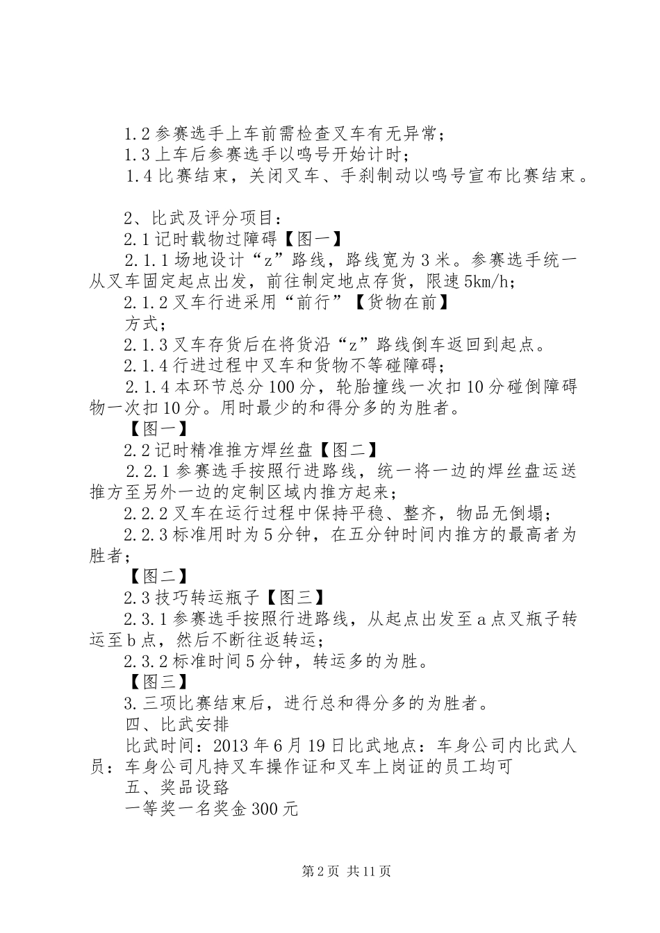 叉车技能比武实施方案_第2页