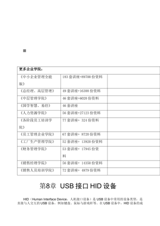 USB接口HID设备详细介绍