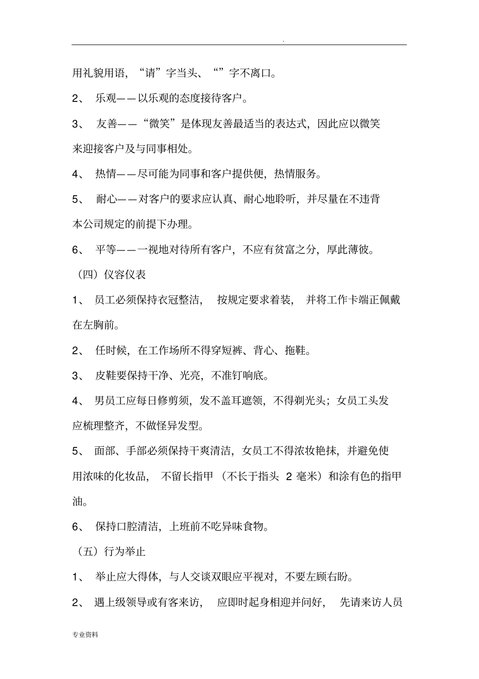 保安员培训方案(一)_第3页