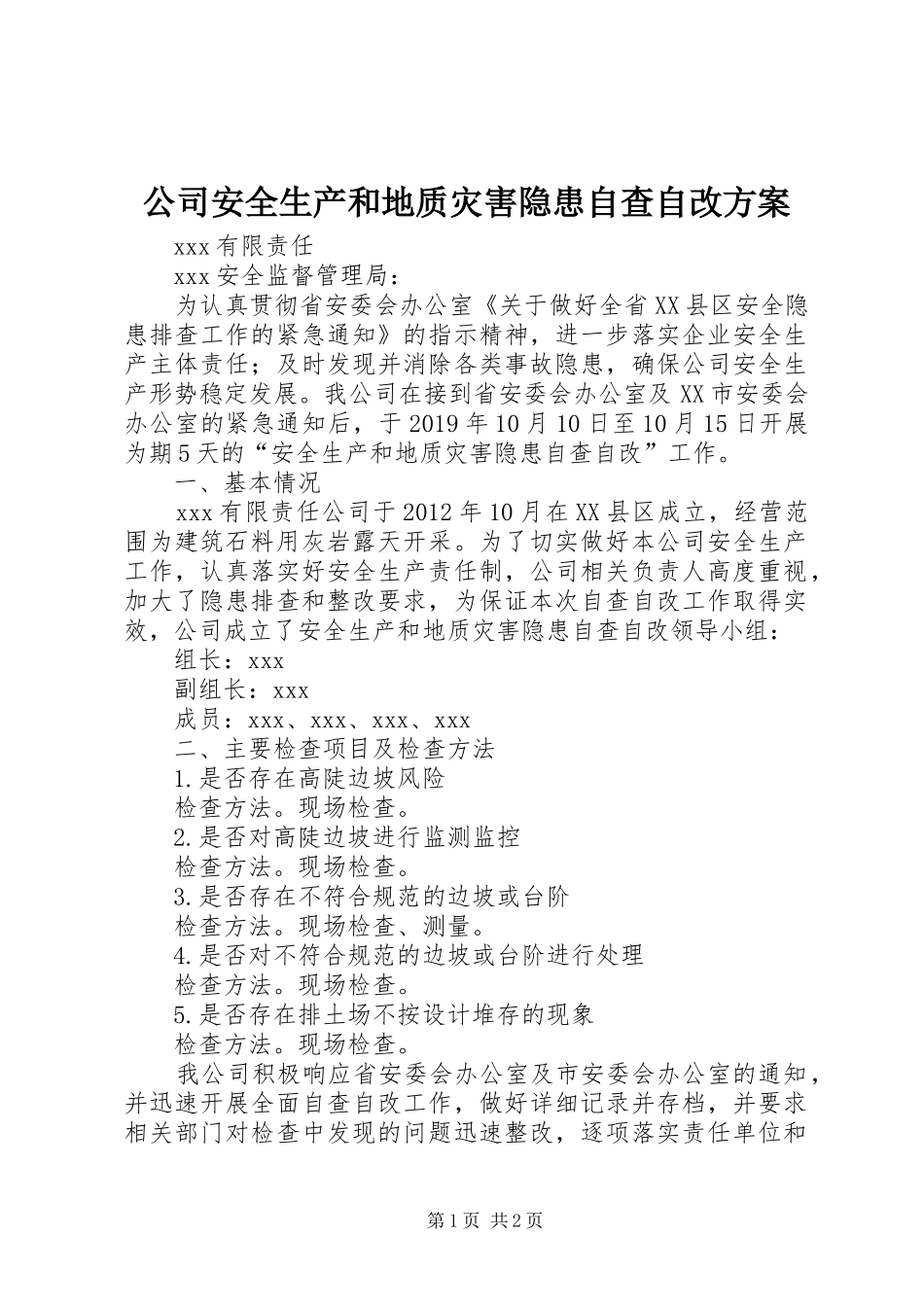 公司安全生产和地质灾害隐患自查自改实施方案_第1页