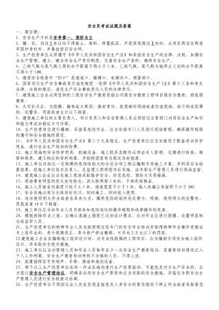 XXXX安全员考试试题及答案2