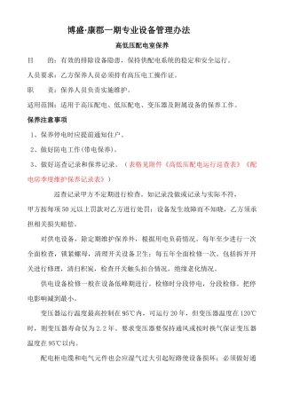 小区各设备管理设备管理1MicrosoftWord文档