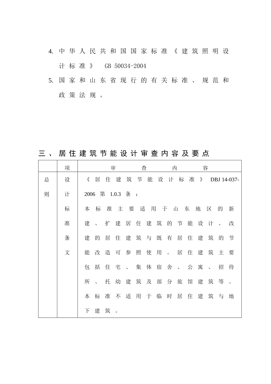 山东省施工图建筑节能设计审查要点（试行）-山东勘察设计网_第3页