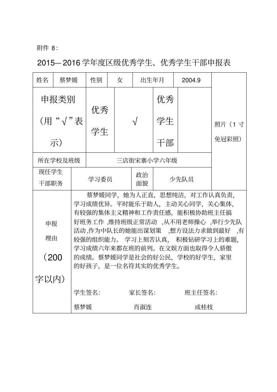 区级优秀学生申报表_第2页