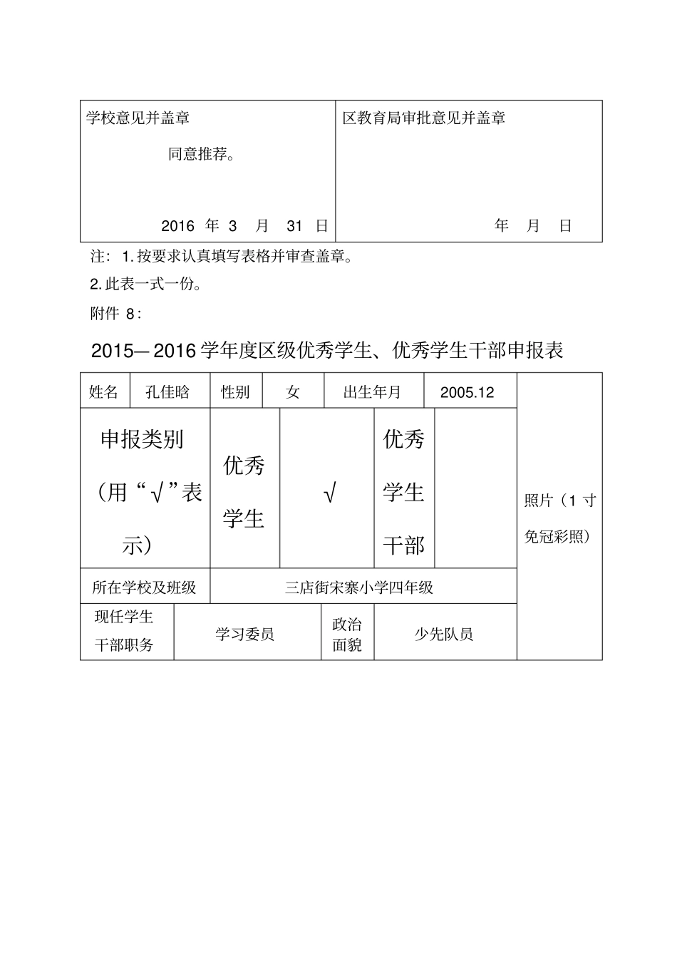 区级优秀学生申报表_第3页
