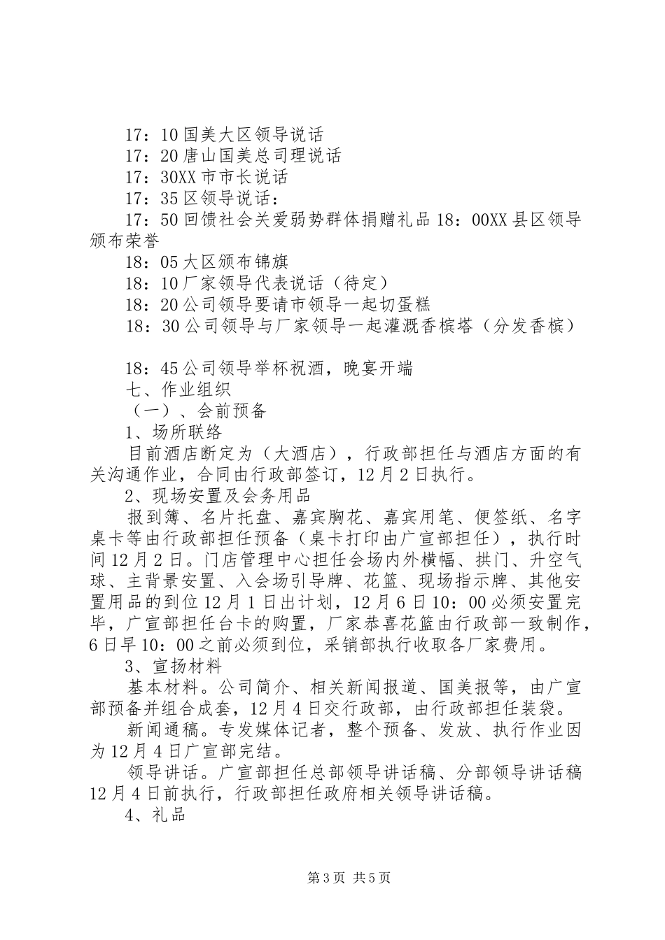 新闻发布会实施方案_第3页