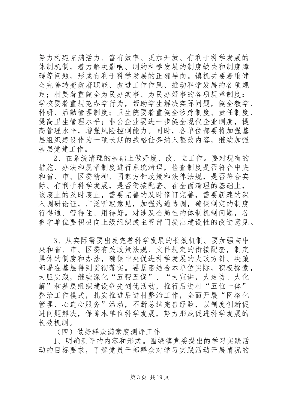瑶溪镇党委整改落实阶段工作实施方案_第3页