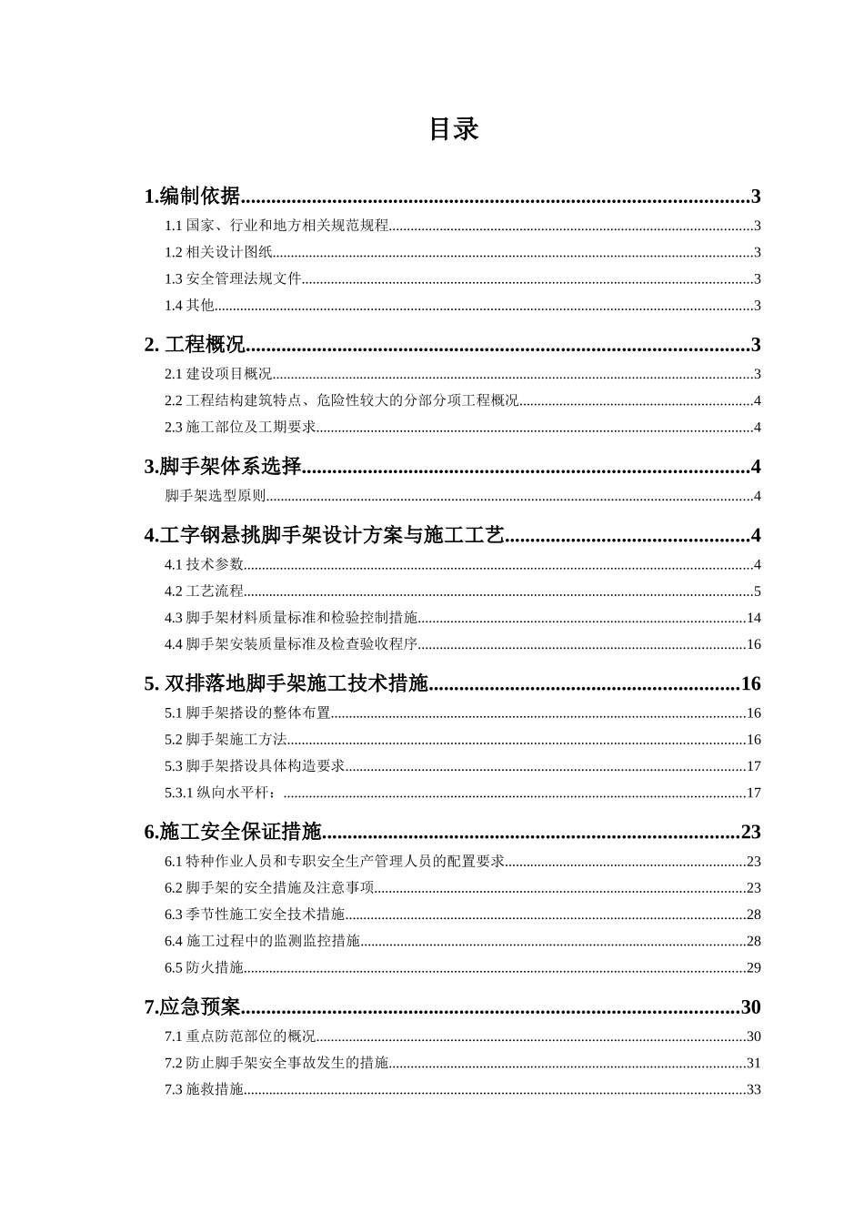生产试验车间脚手架专项施工方案_第2页