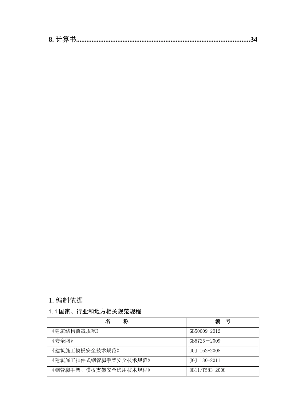 生产试验车间脚手架专项施工方案_第3页