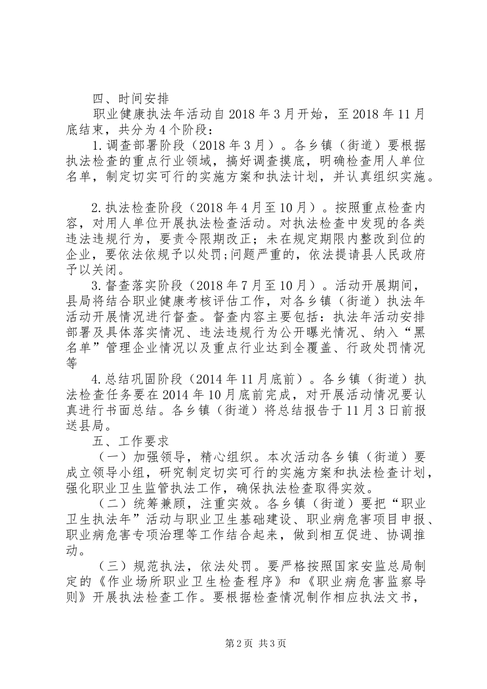 职业健康执法年方案_第2页