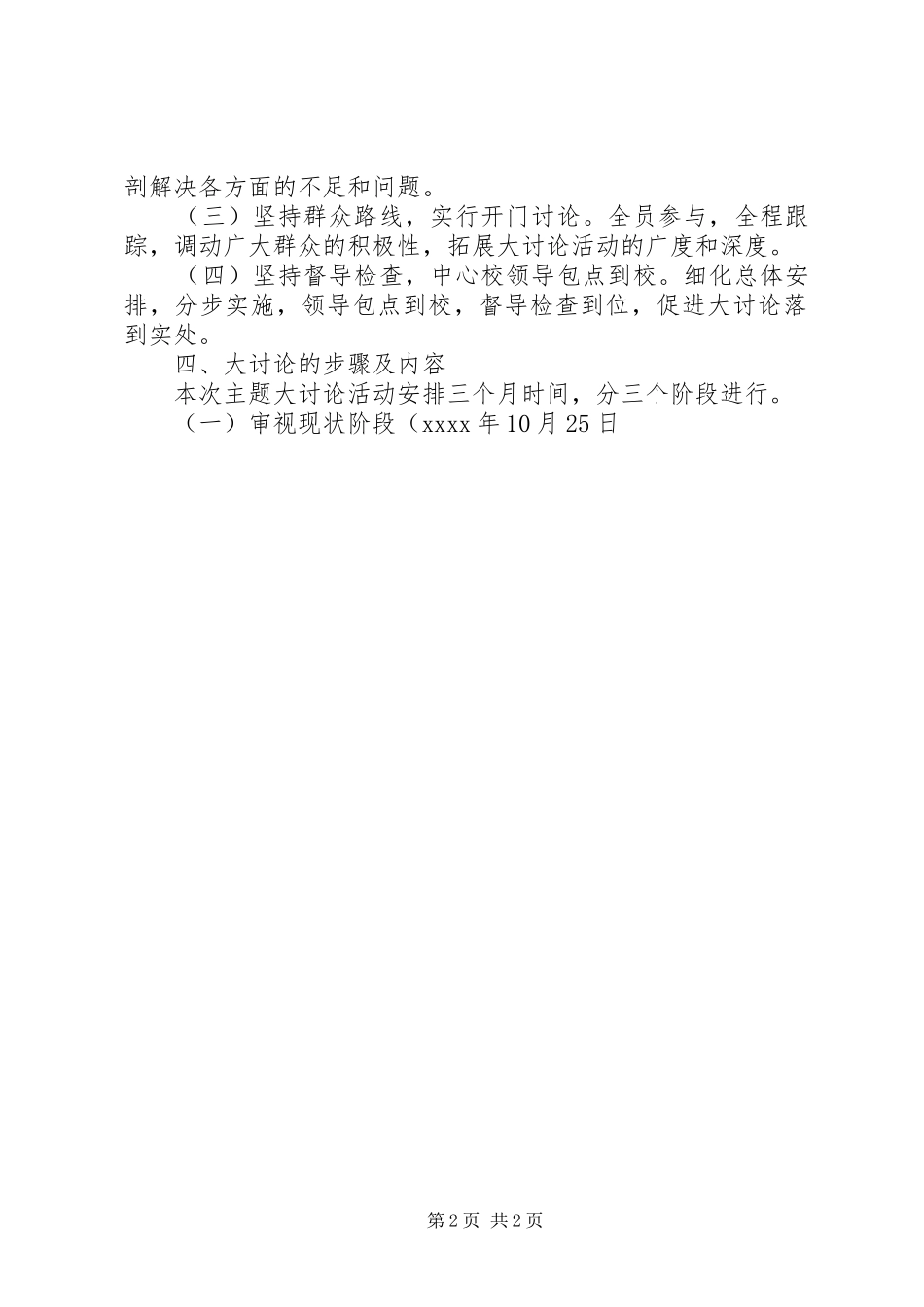 学校开展整肃风纪加强职业操守主题教育大讨论活动实施方案_第2页