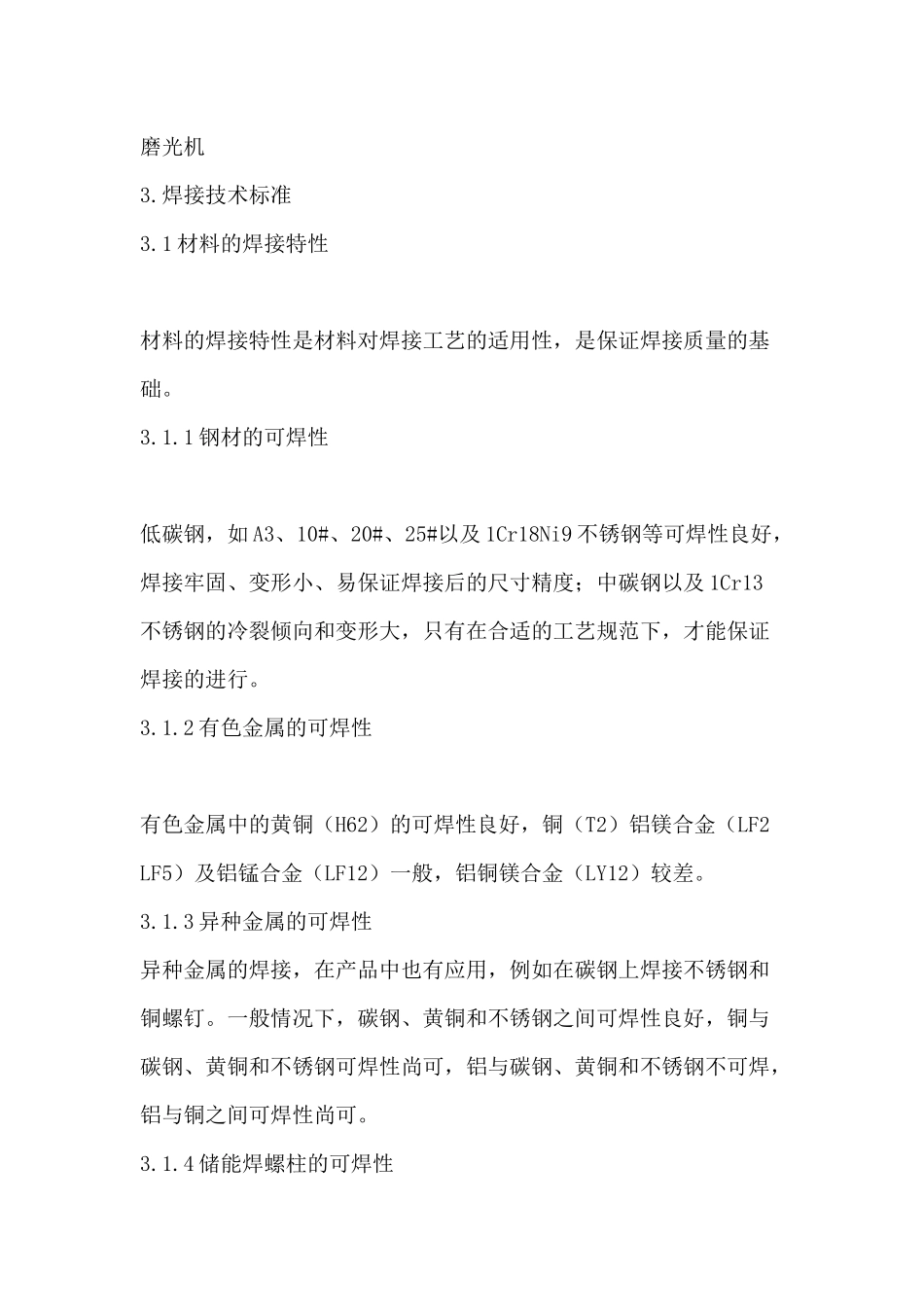 钣金焊接工艺守则新_第2页