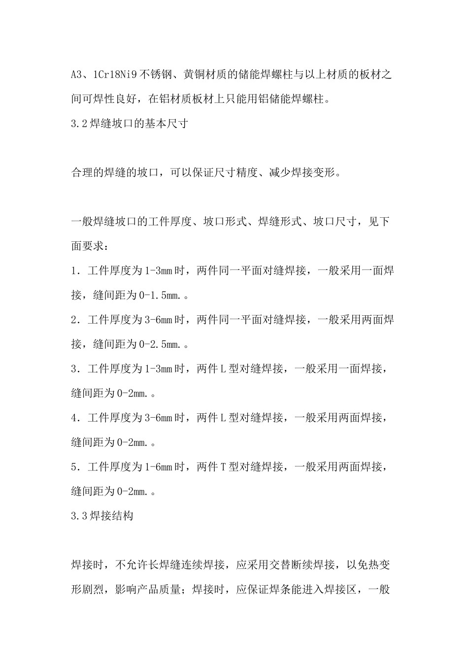 钣金焊接工艺守则新_第3页