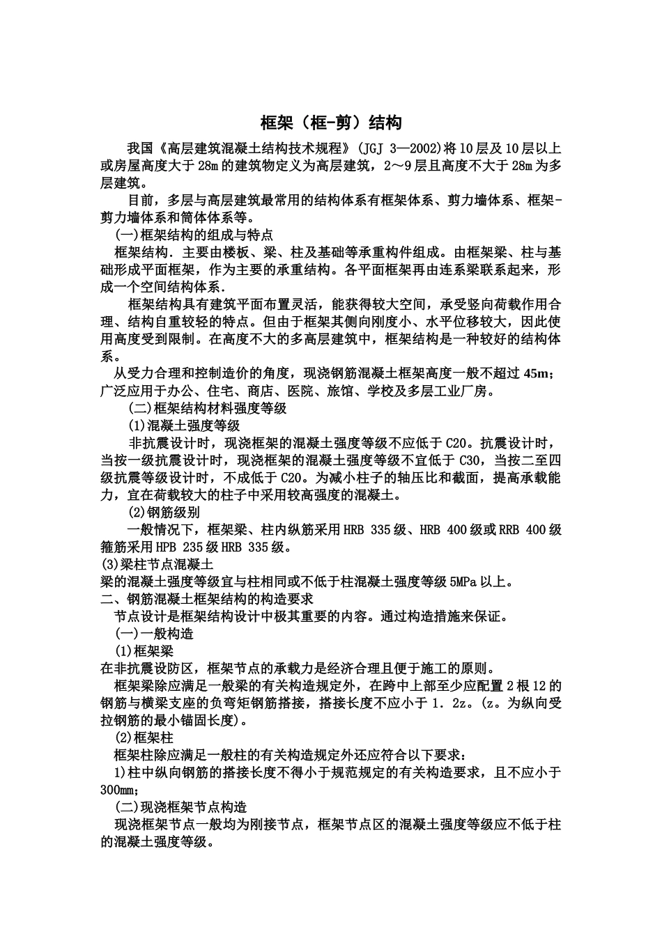 建筑框架结构体系_第1页