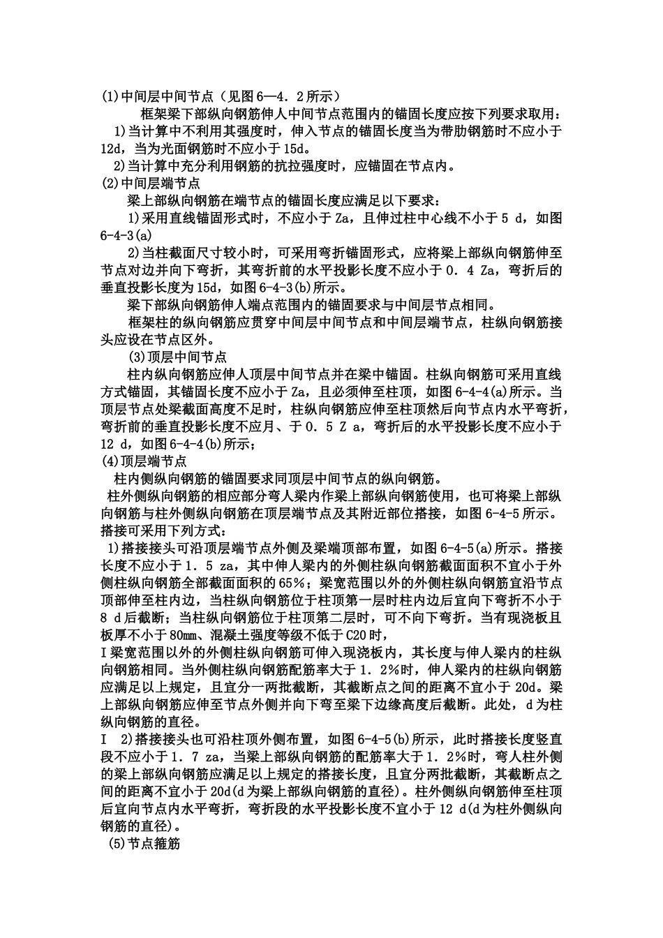 建筑框架结构体系_第2页