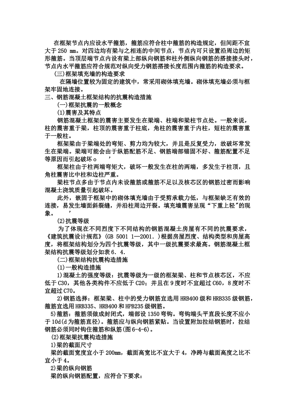 建筑框架结构体系_第3页