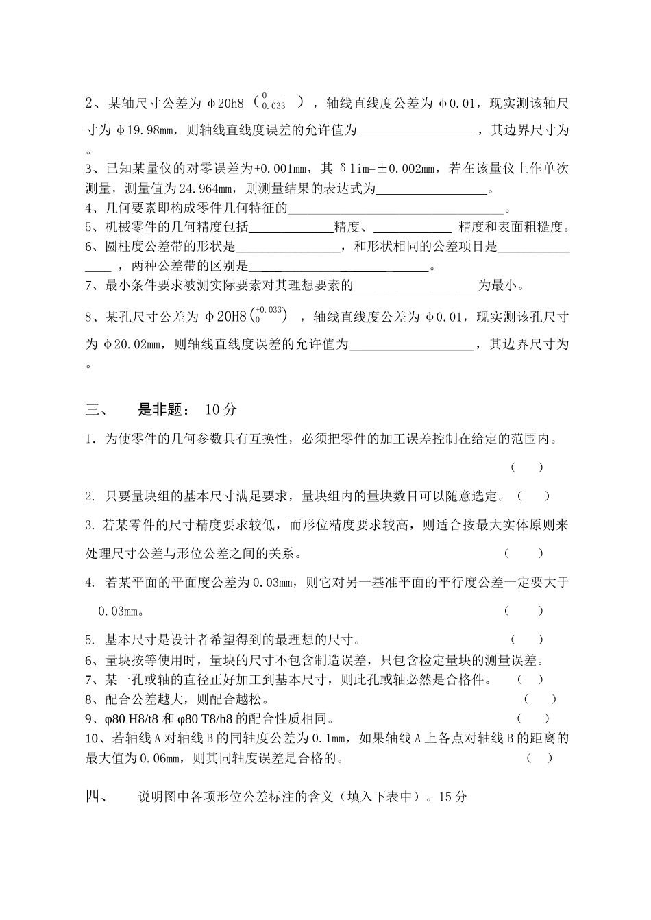 互换性与测量技术课程考试试卷_第3页