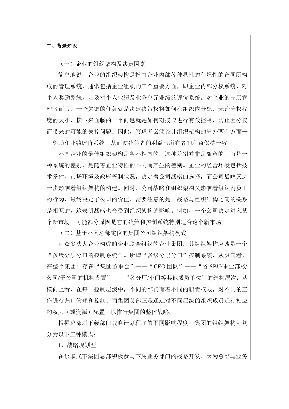 华润集团6S管理体系_第2页