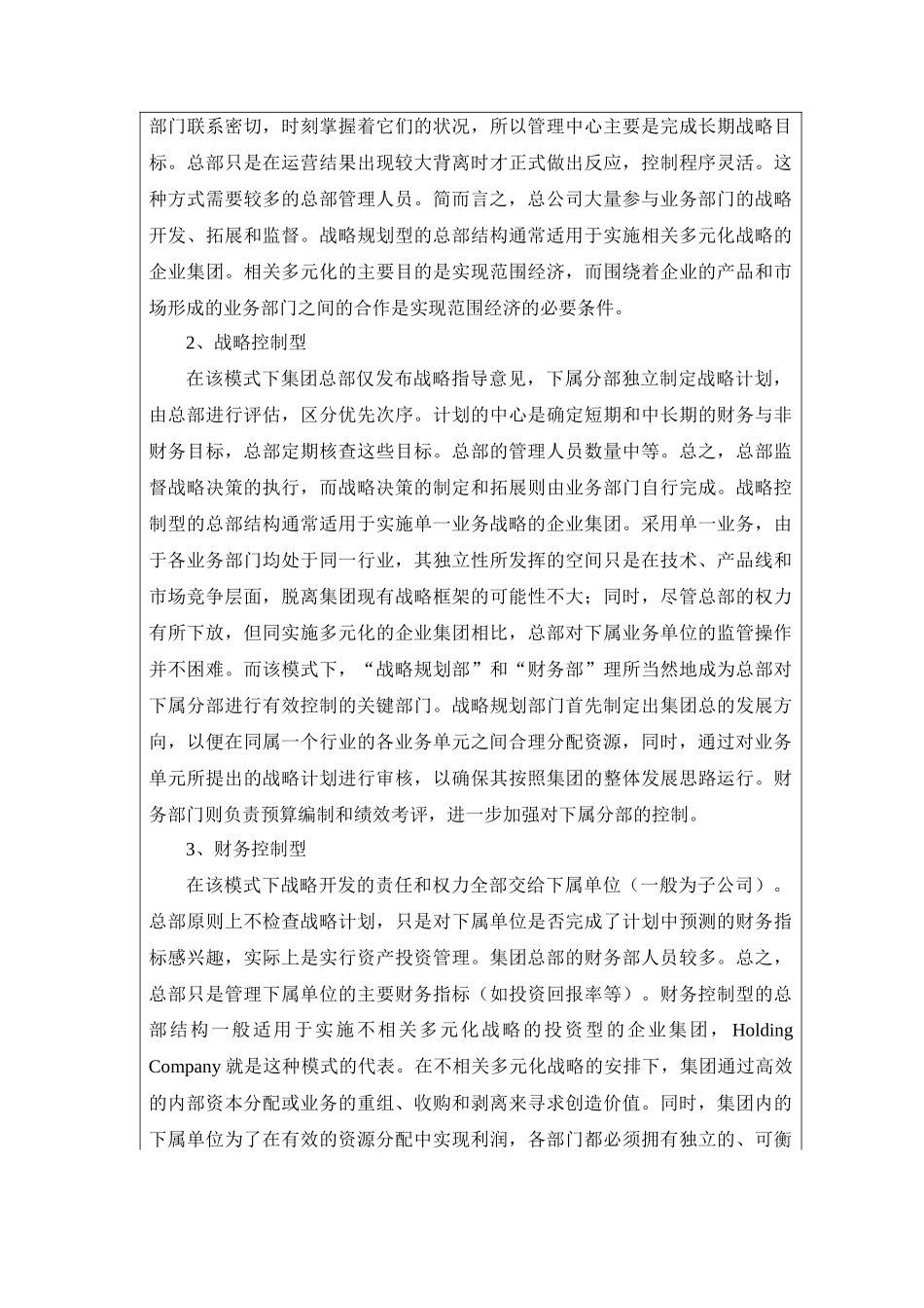 华润集团6S管理体系_第3页