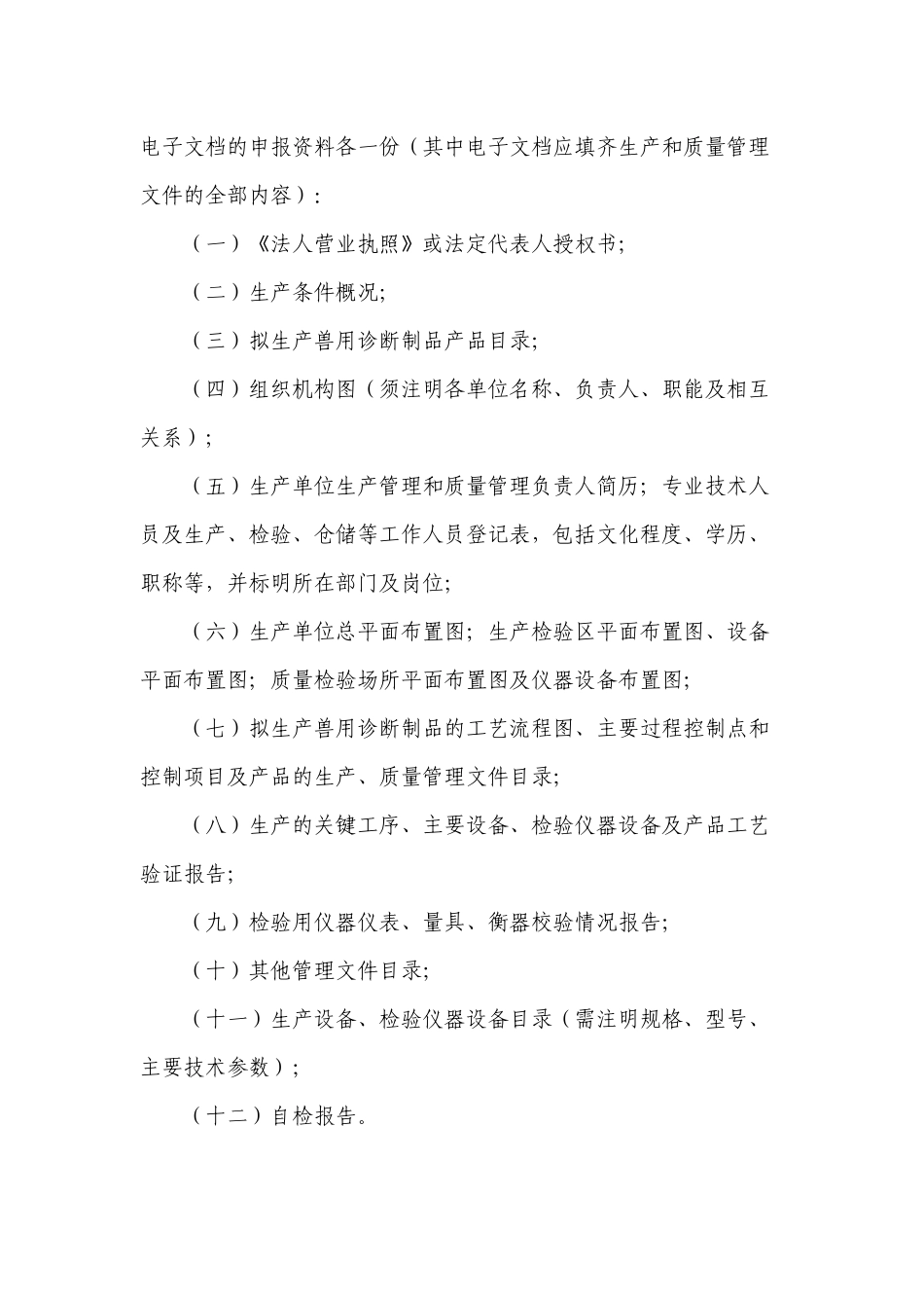 兽用诊断制品生产检查验收办法-上海畜牧兽医网_第2页