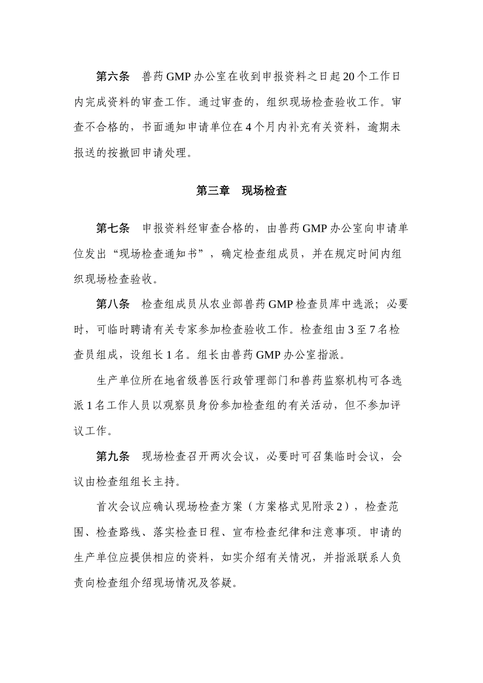 兽用诊断制品生产检查验收办法-上海畜牧兽医网_第3页