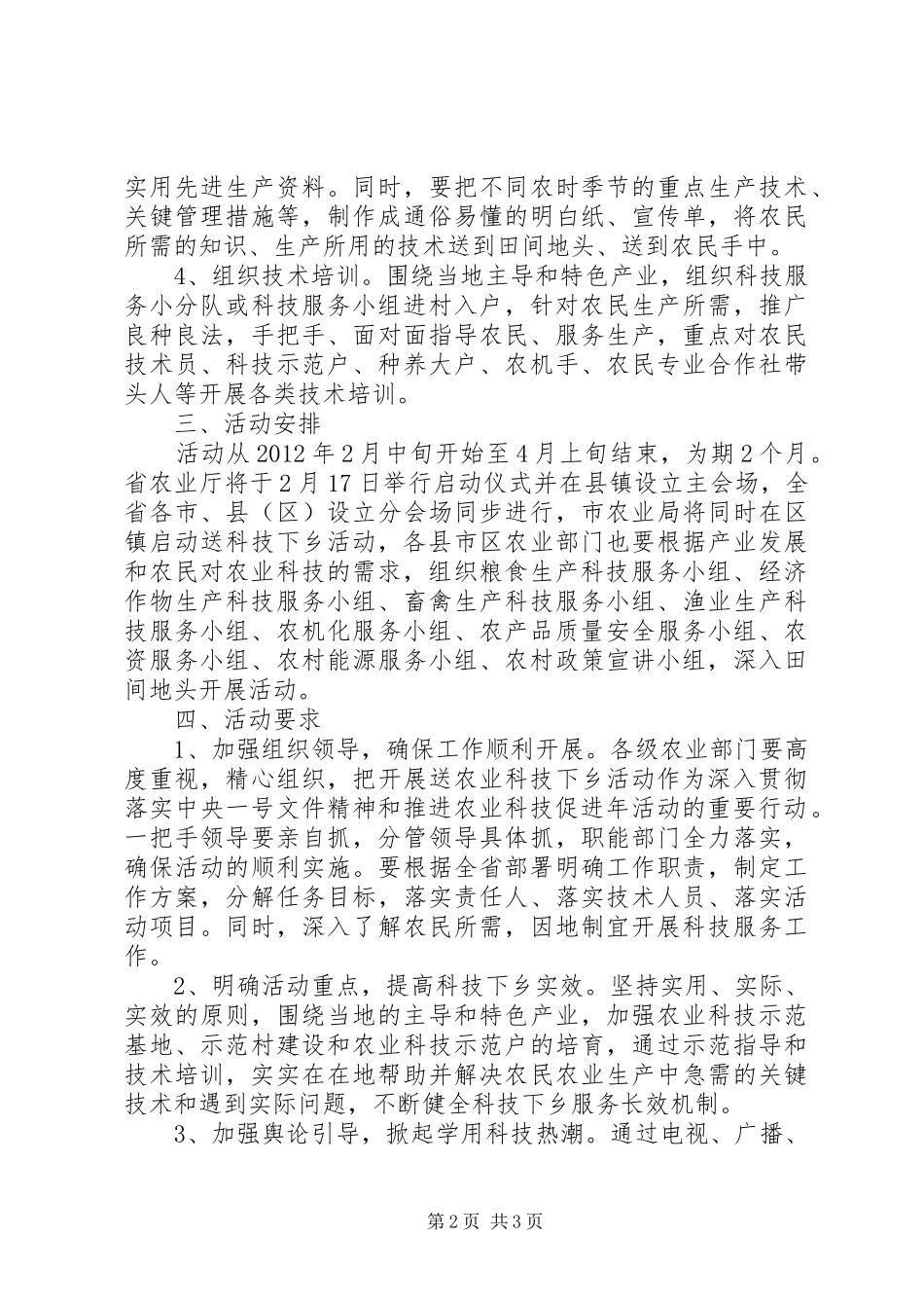 农业局科技下乡指导实施方案_第2页