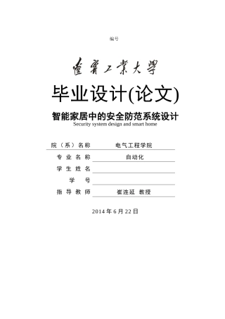 智能家居中的安全防范系统设计