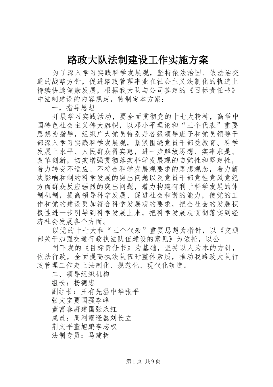 路政大队法制建设工作方案_第1页