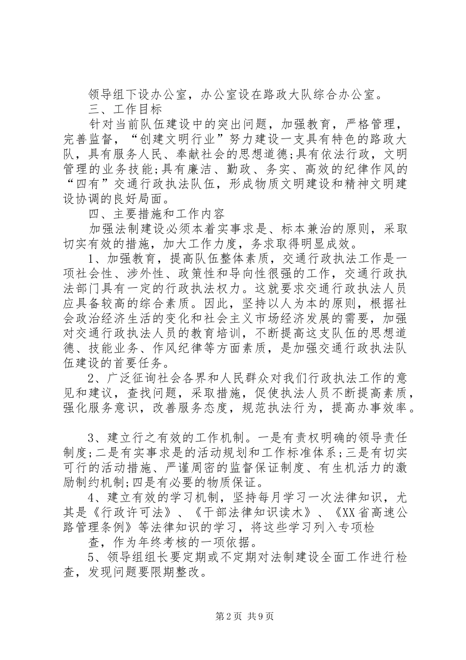 路政大队法制建设工作方案_第2页