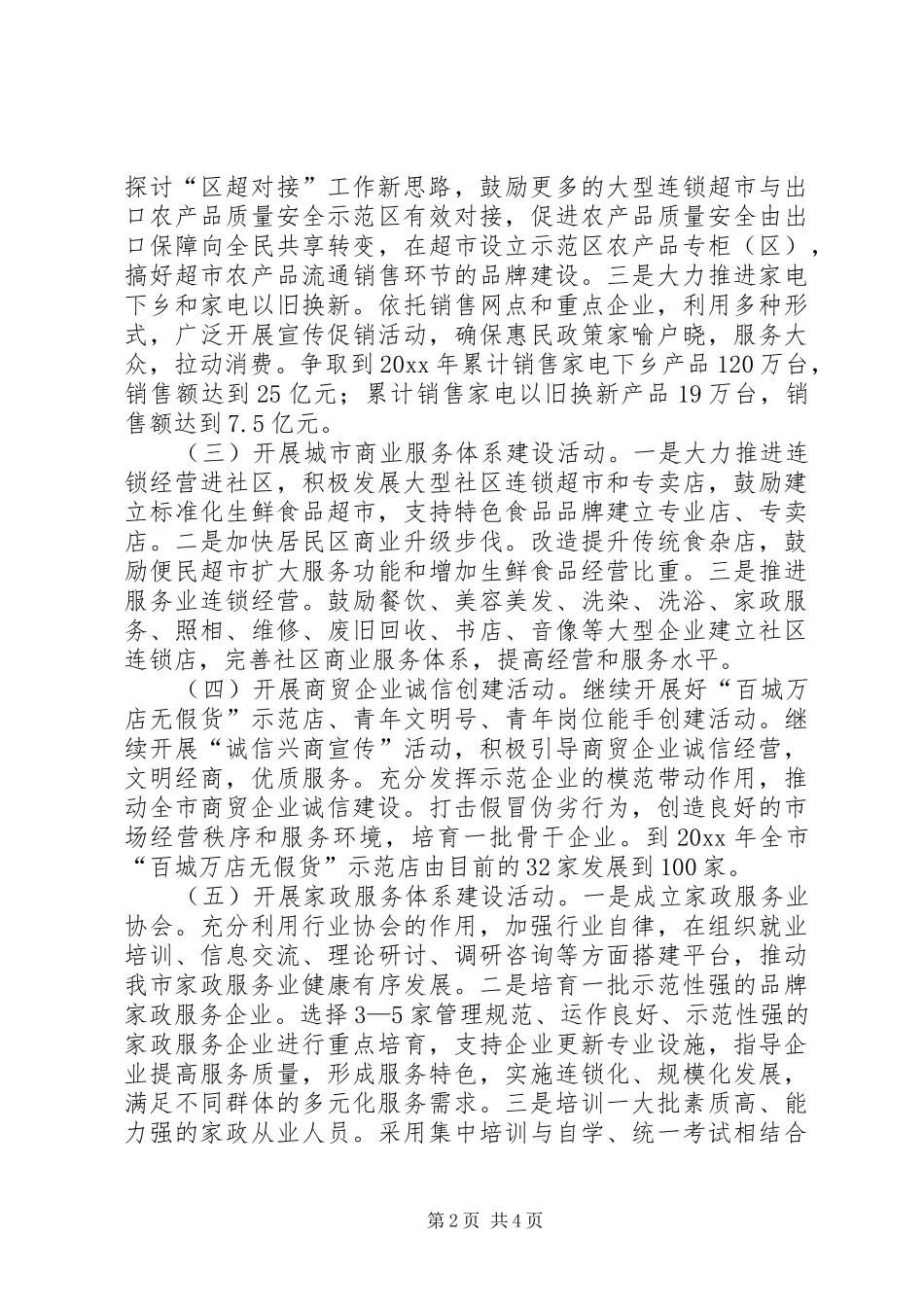 满意消费惠万家活动实施方案_第2页