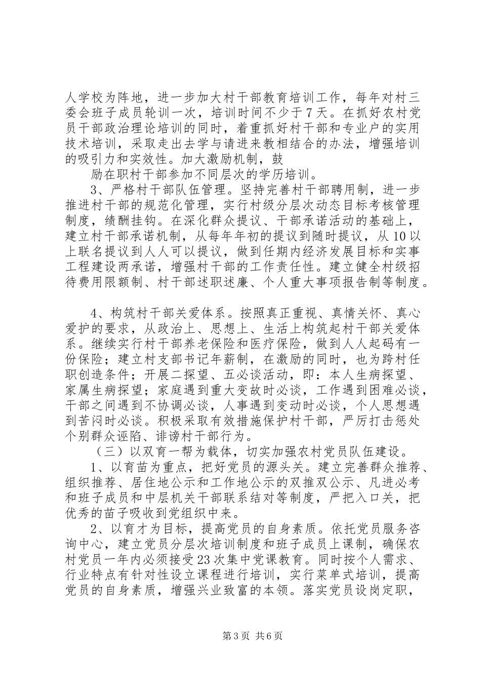镇关于加强农村基层党组织建设的方案_第3页