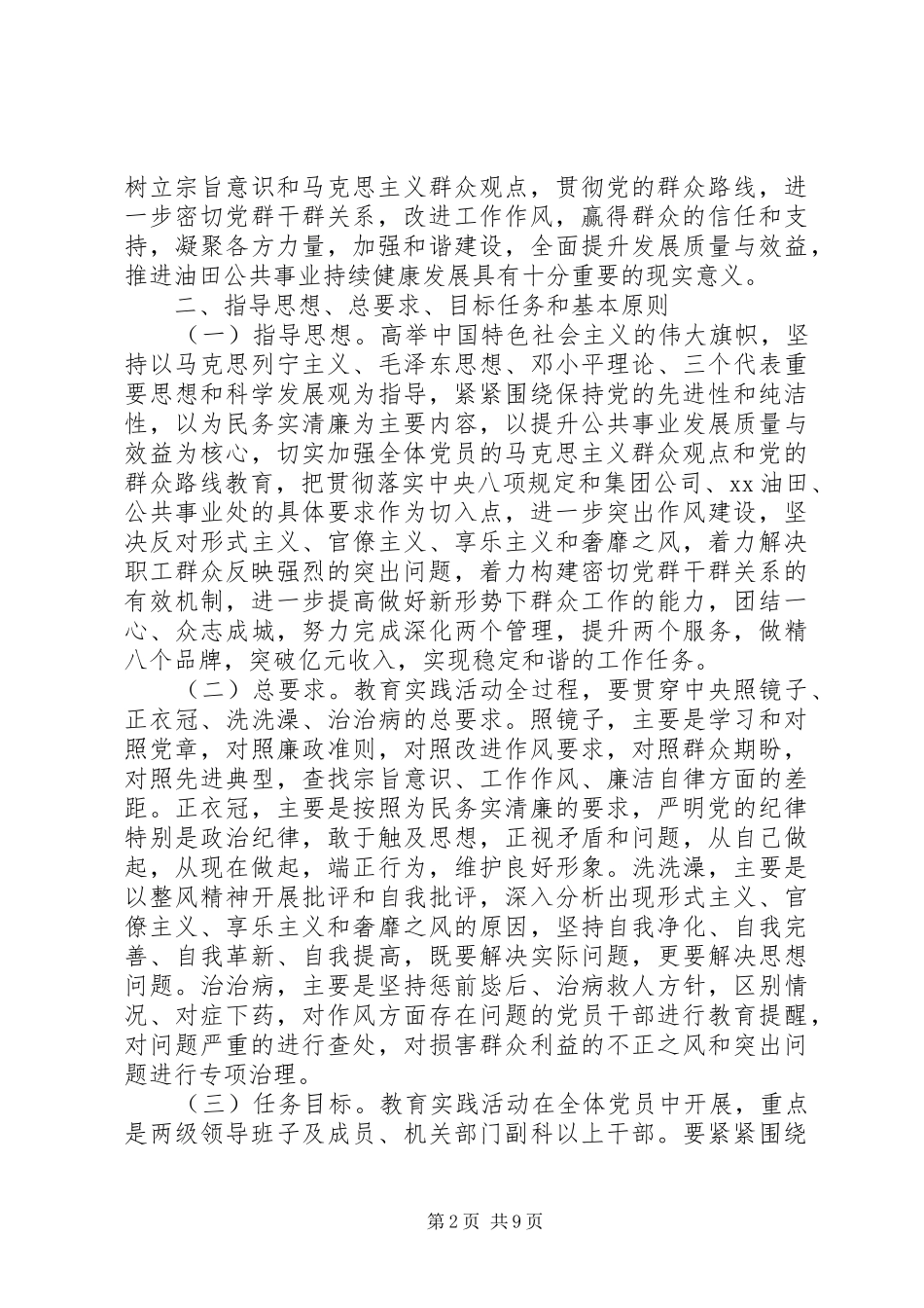公共事业处深入开展党的群众路线教育实践活动方案_第2页