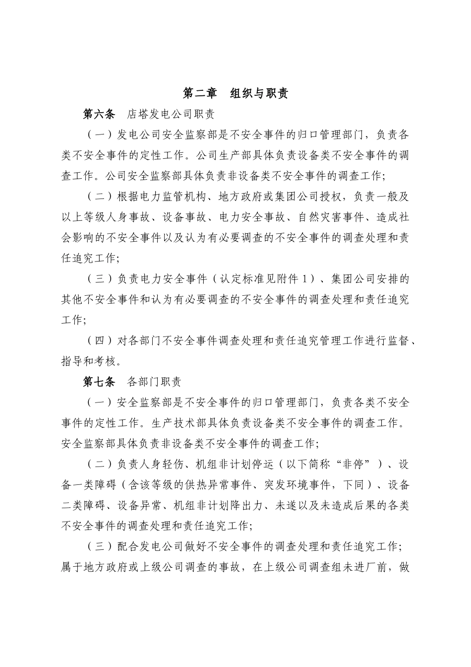 不安全事件管理规定_第2页