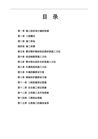 外墙改造(技术标)经典之作