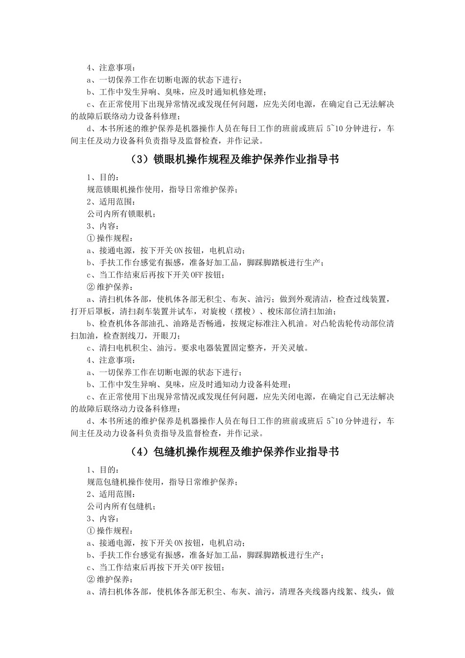 服装厂各类生产机器设备作业指导书及使用维护_第2页