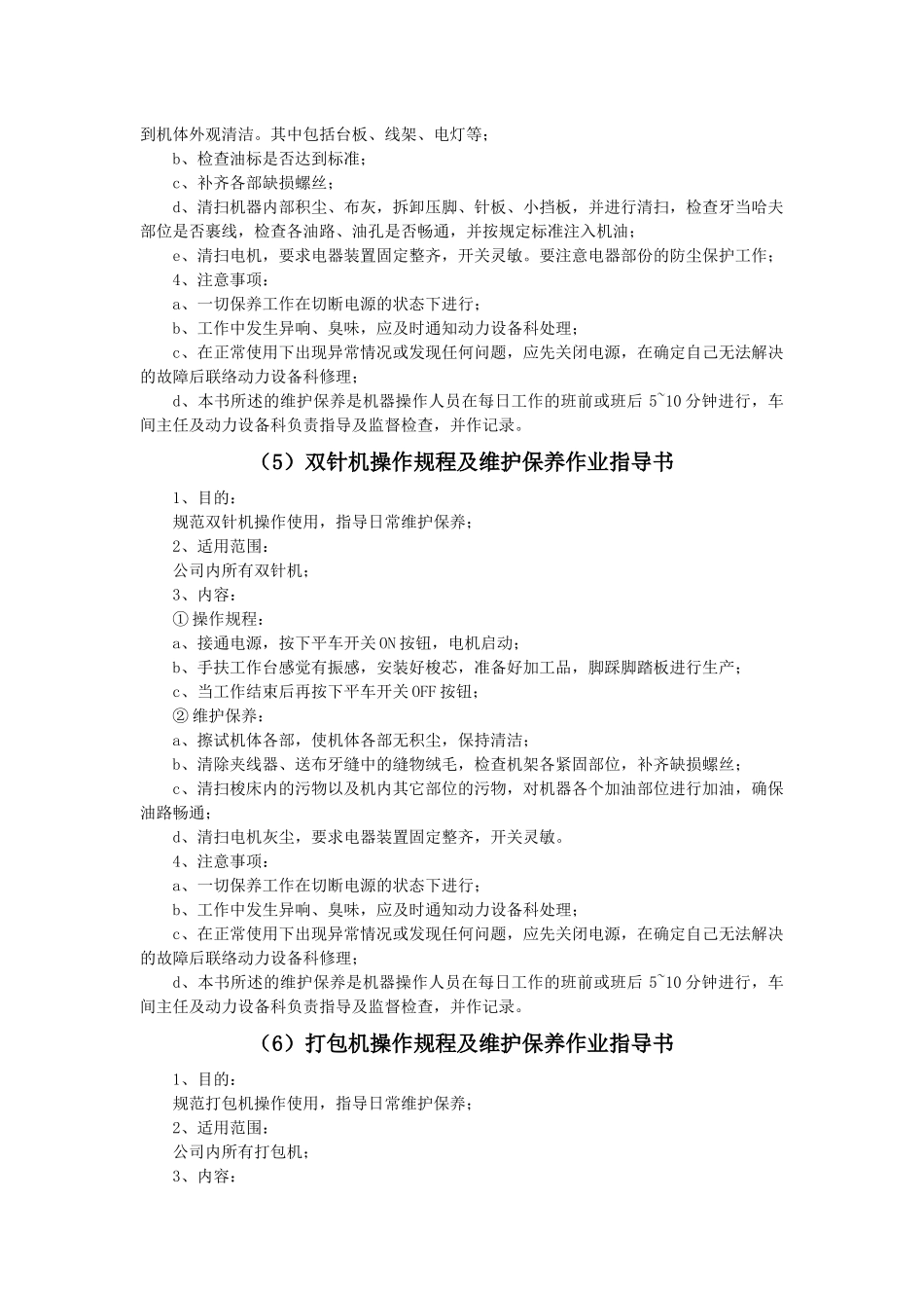 服装厂各类生产机器设备作业指导书及使用维护_第3页