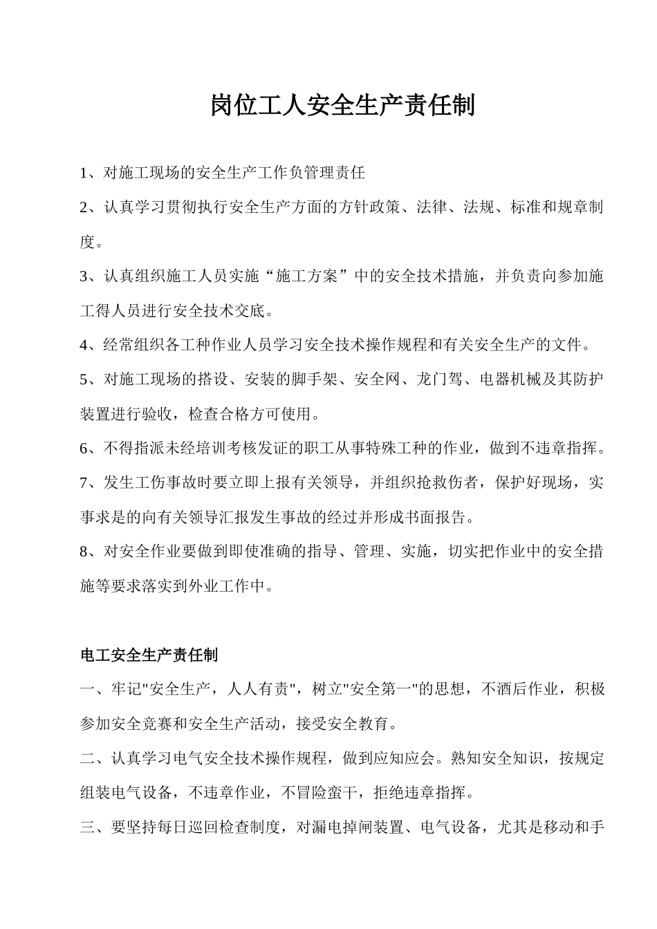 建筑岗位工人安全生产责任_第1页
