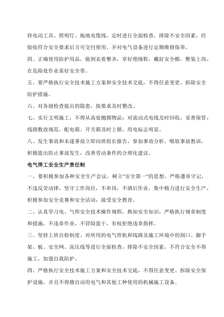 建筑岗位工人安全生产责任_第2页