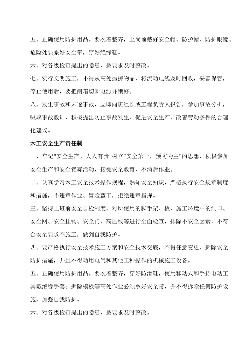 建筑岗位工人安全生产责任_第3页