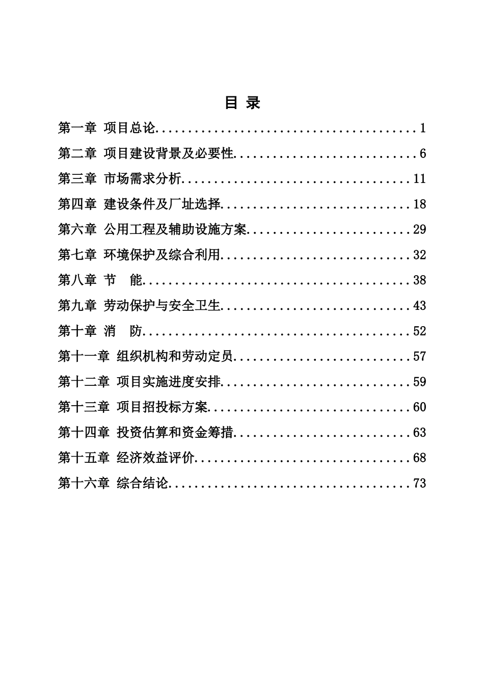 5万吨棉籽油深加工甘油二酯及人造奶油生产_第1页