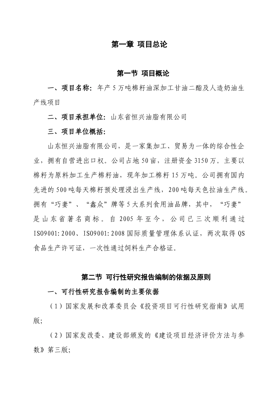 5万吨棉籽油深加工甘油二酯及人造奶油生产_第2页