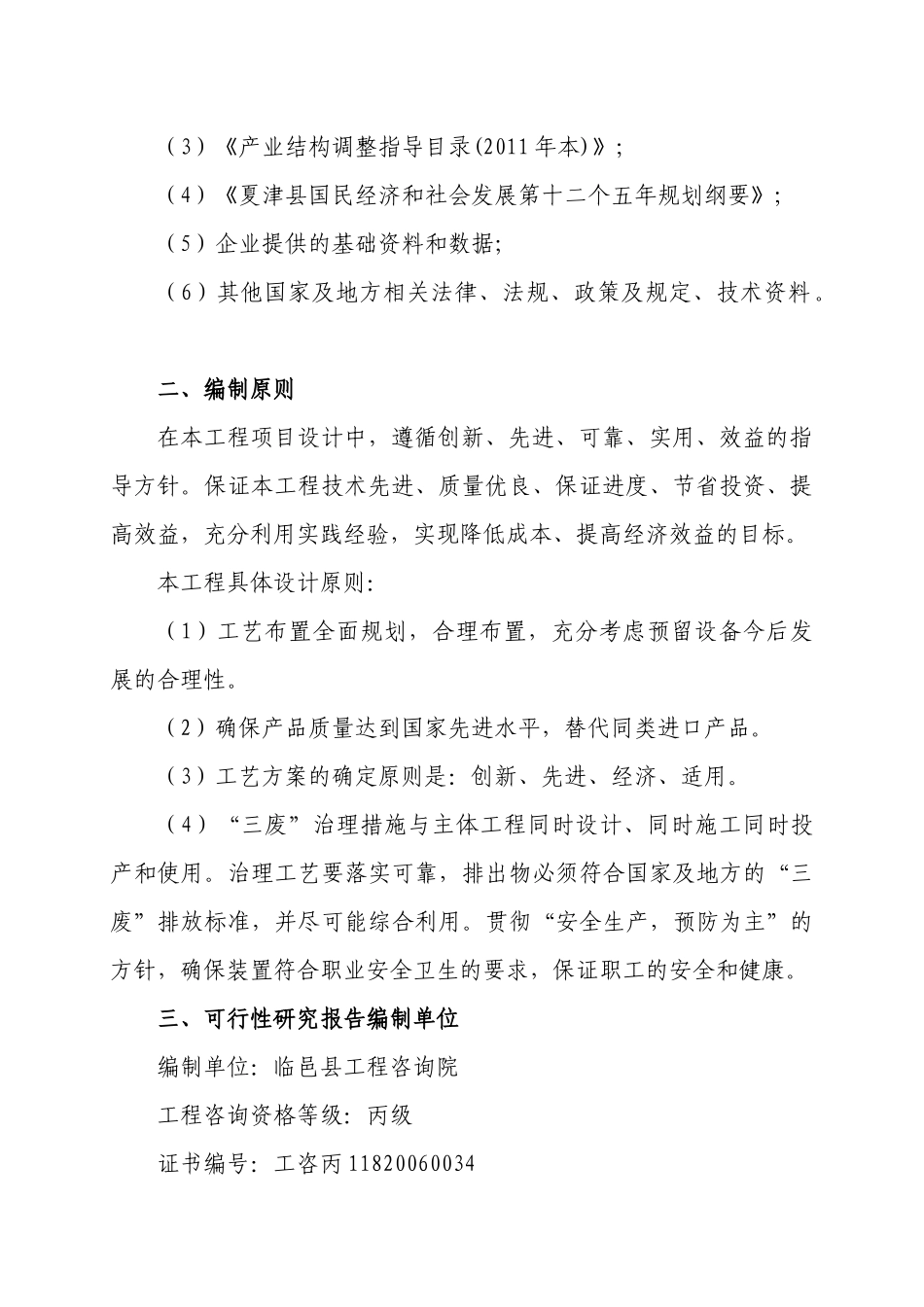 5万吨棉籽油深加工甘油二酯及人造奶油生产_第3页