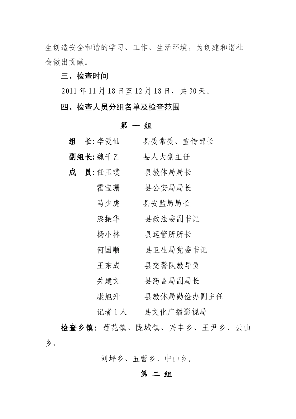 学校安全检查方案(XXXX1119)_第3页