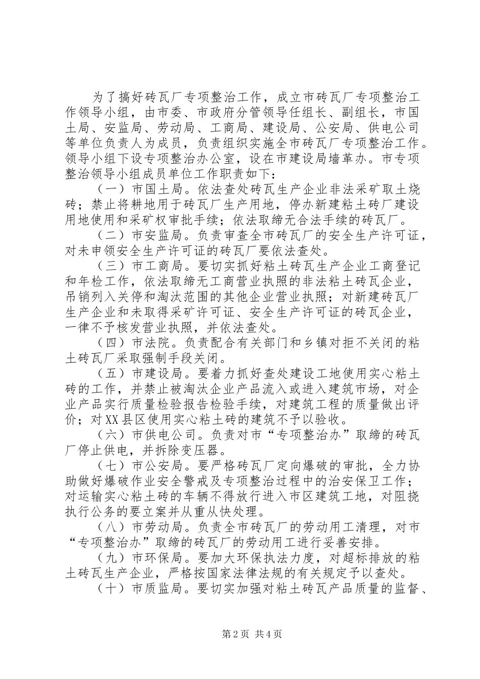 砖瓦厂整治实施方案_第2页